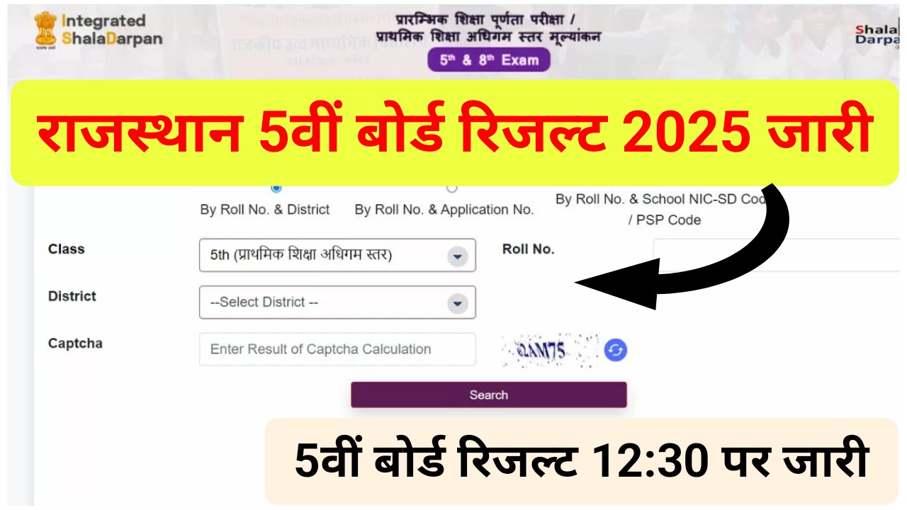 RBSE Board 5th Class Result Release