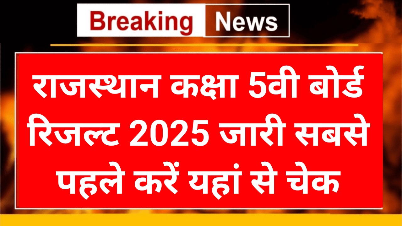 Rajasthan 5th Board Result