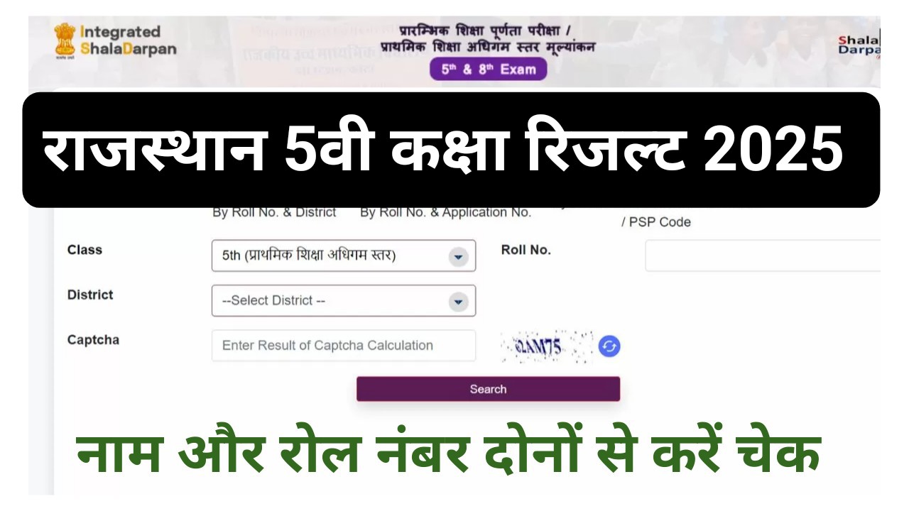 Shala Darpan 5th Board Result 2025